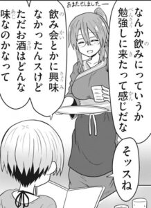 「宇崎ちゃんは遊びたい！」単行本2巻22話3