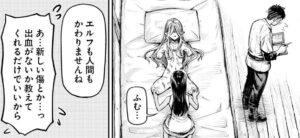 【ニセモノの錬金術師】単行本1巻1話6