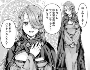 【ニセモノの錬金術師】単行本1巻3話3