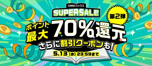 DMMbook_supersale