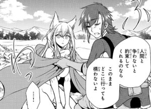 「Lv2からチートだった元勇者候補のまったり異世界ライフ」単行本1巻3話3
