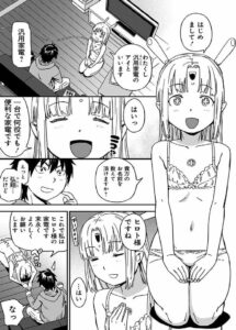 「フルチャージ！！ 家電ちゃん」単行本1巻1話4