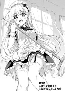 「僕の部屋がダンジョンの休憩所になってしまった件」単行本1巻5話