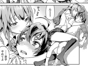 「姉のおなかをふくらませるのは僕」単行本1巻1話2