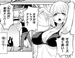 「東京ネオンスキャンダル」単行本1巻5話