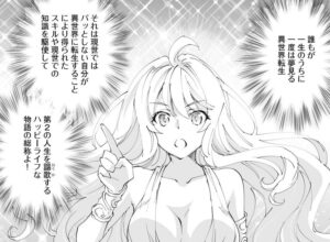 【クラス転移に巻き込まれたコンビニ店員】単行本1巻1話