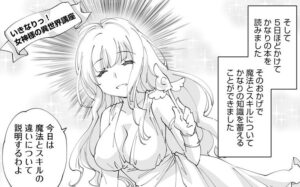 【クラス転移に巻き込まれたコンビニ店員】単行本1巻1話4