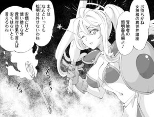 【クラス転移に巻き込まれたコンビニ店員】単行本1巻5話2