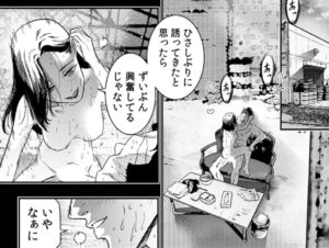【私のカミにひれ伏しな】単行本1巻3話