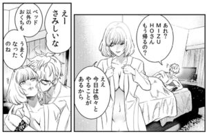 【私のカミにひれ伏しな】単行本1巻5話2