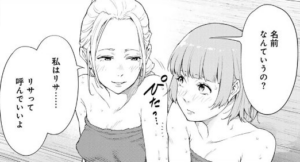 「今夜もシリアルキラーと待ち合わせ」単行本1巻4話4