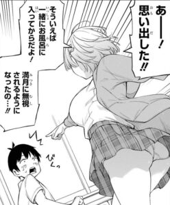 「恋愛の授業」単行本1巻1話2