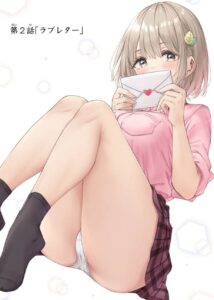 「恋愛の授業」単行本1巻2話