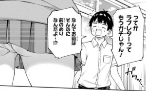 「恋愛の授業」単行本1巻2話1