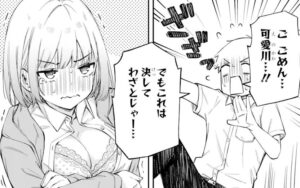 「恋愛の授業」単行本1巻2話3