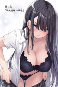 「恋愛の授業」単行本1巻3話