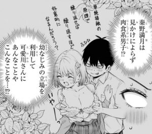 「恋愛の授業」単行本1巻3話1