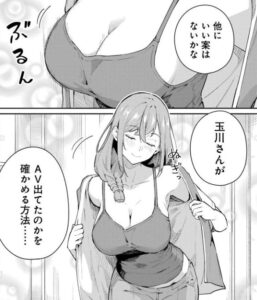 「玉川さん 出てました？」単行本1巻4話