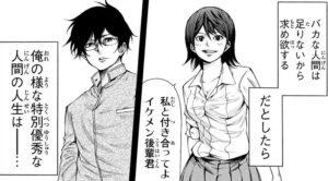 「神さまの言うとおり弐」12巻96話