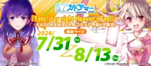 カドサマー2026 第3弾