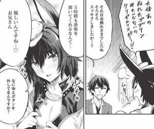 「いつでも自宅に帰れる俺は」単行本1巻8話