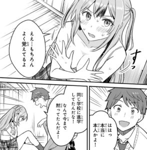 「うちの清楚系委員長がかつて中二病アイドルだったことを俺だけが知っている。」単行本1巻2話
