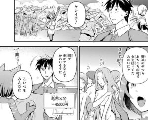 「アラフォー男の異世界通販生活」単行本2巻9話2