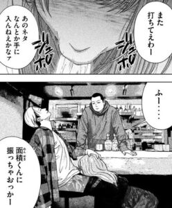 「ゴールデンドロップ」単行本1巻4話1