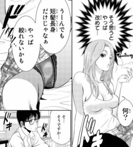 「ストーカー行為がバレて人生終了男」単行本1巻6話