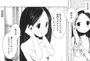 「ヤマノススメ」単行本2巻9話