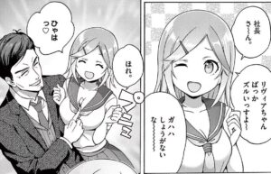 「変人のサラダボウル」単行本1巻4話5