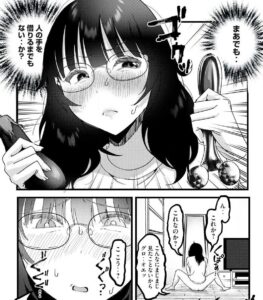 「私とセイコウしませんか！？」単行本1巻1話
