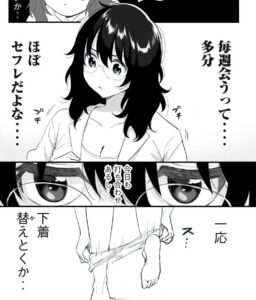 「私とセイコウしませんか！？」単行本1巻2話