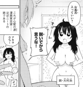 「私とセイコウしませんか！？」単行本1巻6話1