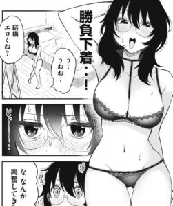 「私とセイコウしませんか！？」単行本1巻7話