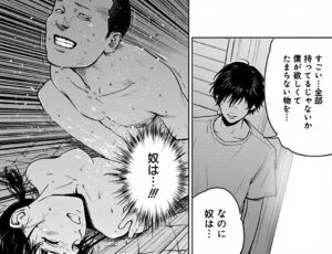 「虐殺ハッピーエンド」単行本1巻4話