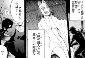 「金田一少年の事件簿R」単行本3巻7話1