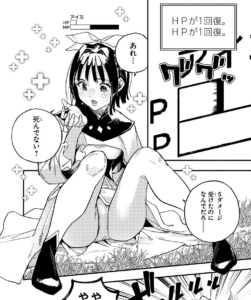 「HP5ですけど自動治癒」単行本1巻4話1