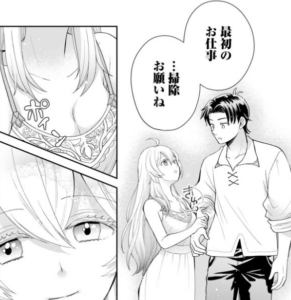「白魔女さんとの辺境ぐらし」単行本1巻1話