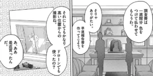 「変人のサラダボウル」単行本2巻7話1