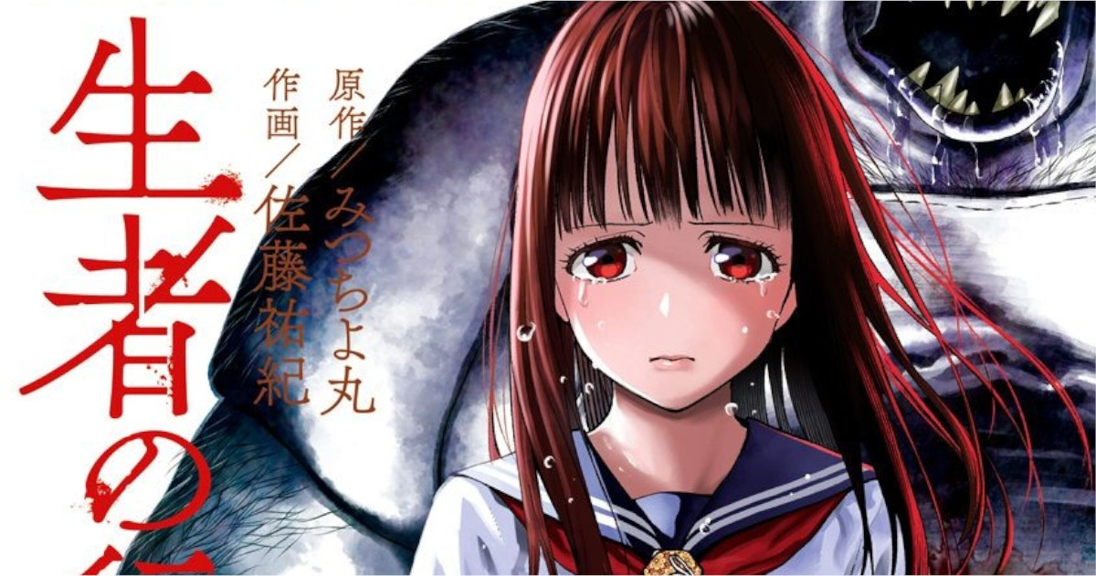 「生者の行進 Revenge」単行本1巻アイキャッチ
