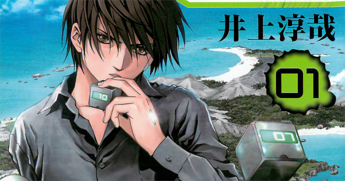 「BTOOOM」単行本1巻アイキャッチ