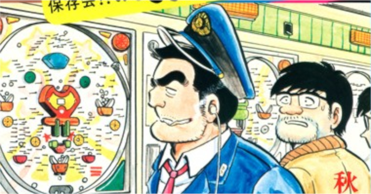 「こち亀」単行本16巻アイキャッチ