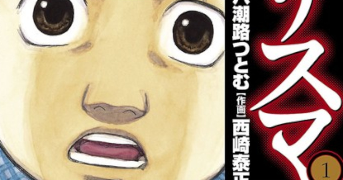 「カリスマ」単行本1巻アイキャッチ