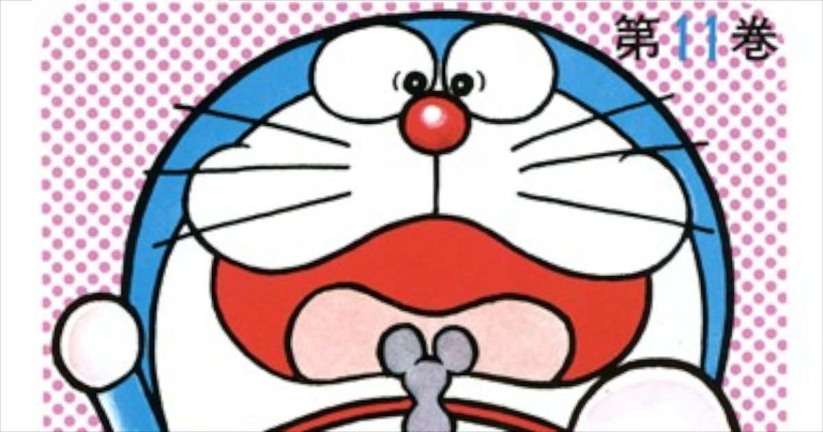「ドラえもん」単行本11巻アイキャッチ