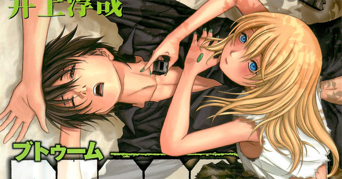 「BTOOOM」単行本5巻アイキャッチ