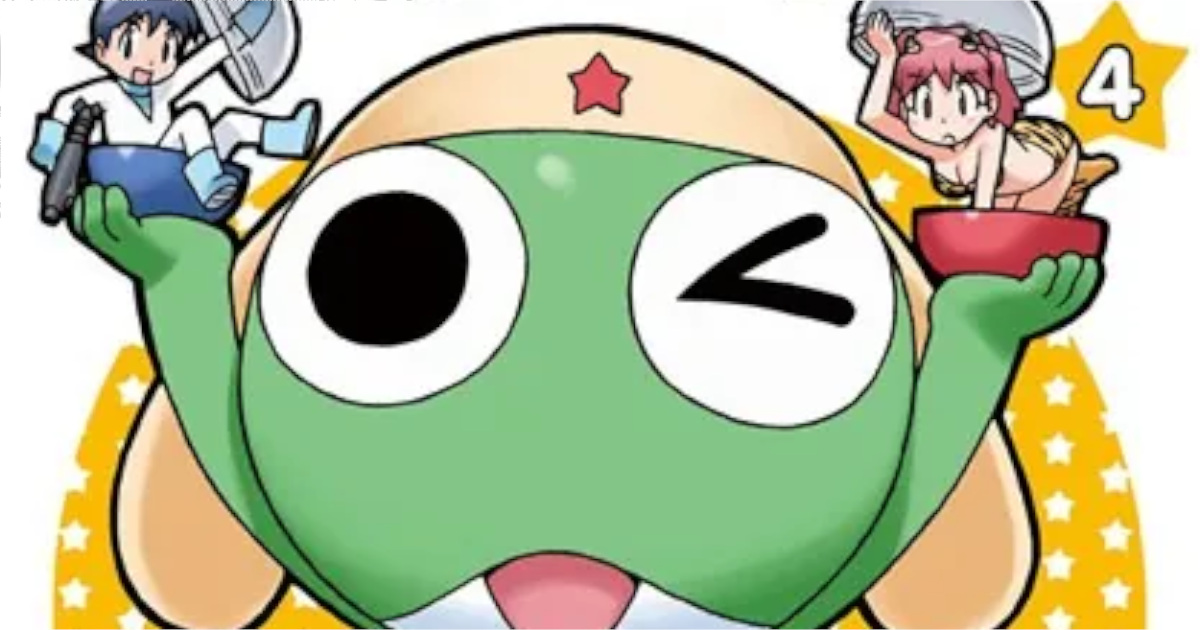 「ケロロ軍曹」単行本4巻アイキャッチ
