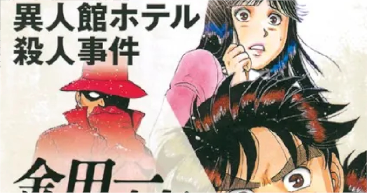 「金田一少年の事件簿（File）」単行本7巻アイキャッチ