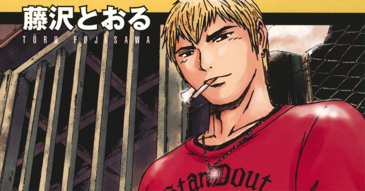 「GTO SHONAN 14DAYS」単行本1巻アイキャッチ