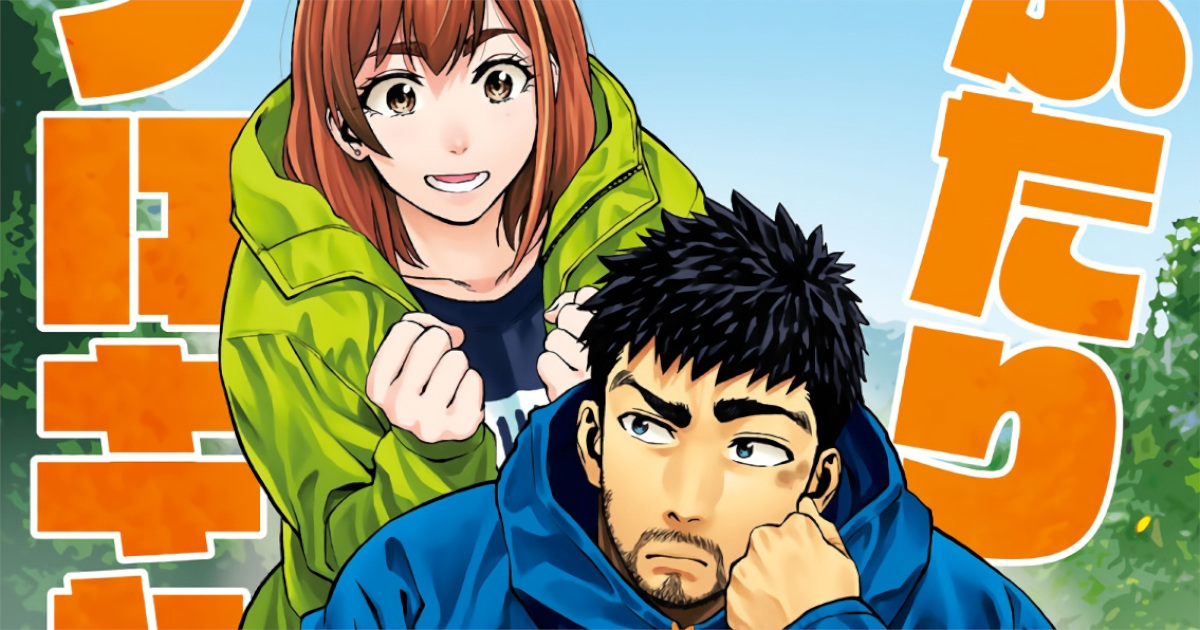 「ふたりソロキャンプ」単行本1巻アイキャッチ